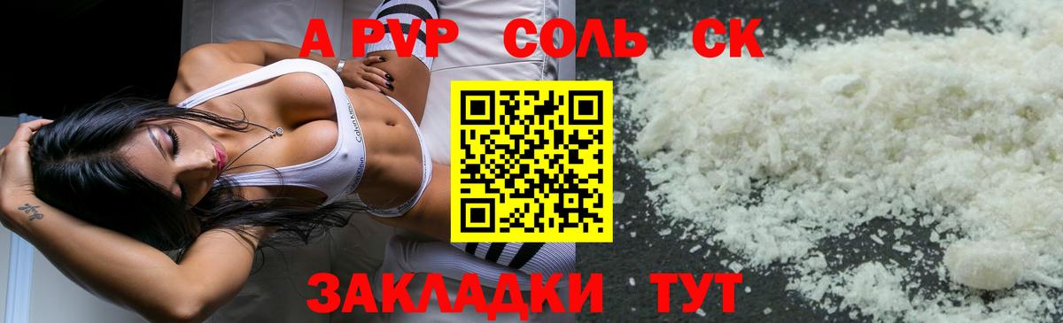 Карасук  A-PVP Crystall  Альфа ПВП СК  Вход с VPN  A-PVP СК КРИС 