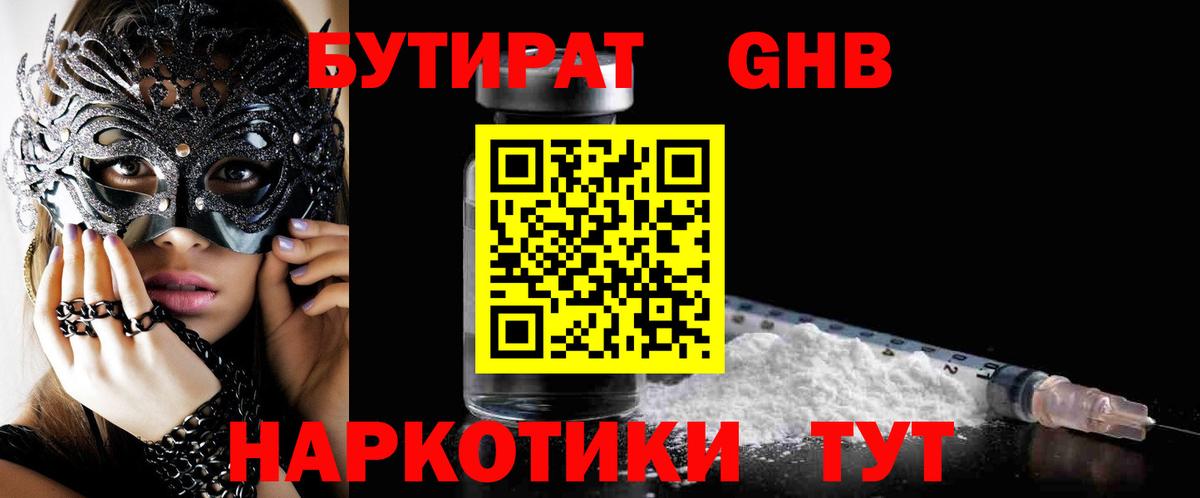 Бутират  Вход с VPN  Карасук  Бутират BDO 33% 