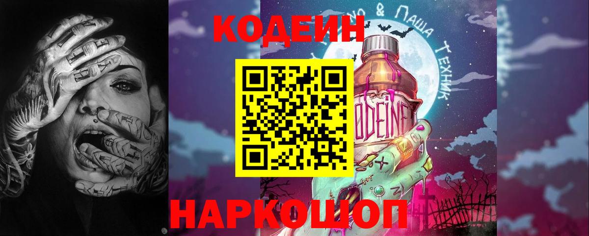 Кодеиновый сироп Lean Purple Drank Карасук