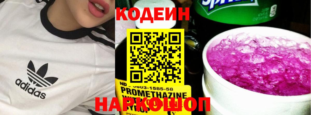 Карасук  Кодеиновый сироп Lean Purple Drank  Вход с VPN 