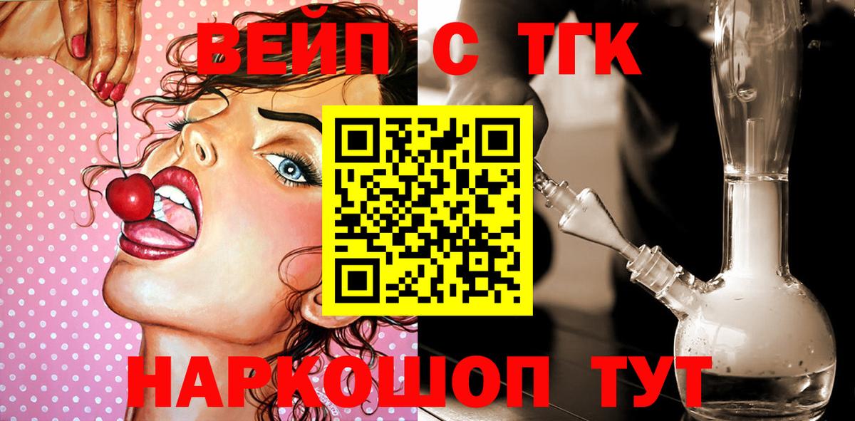 ТГК вейп  Дистиллят ТГК жижа  Вход с VPN  Карасук 